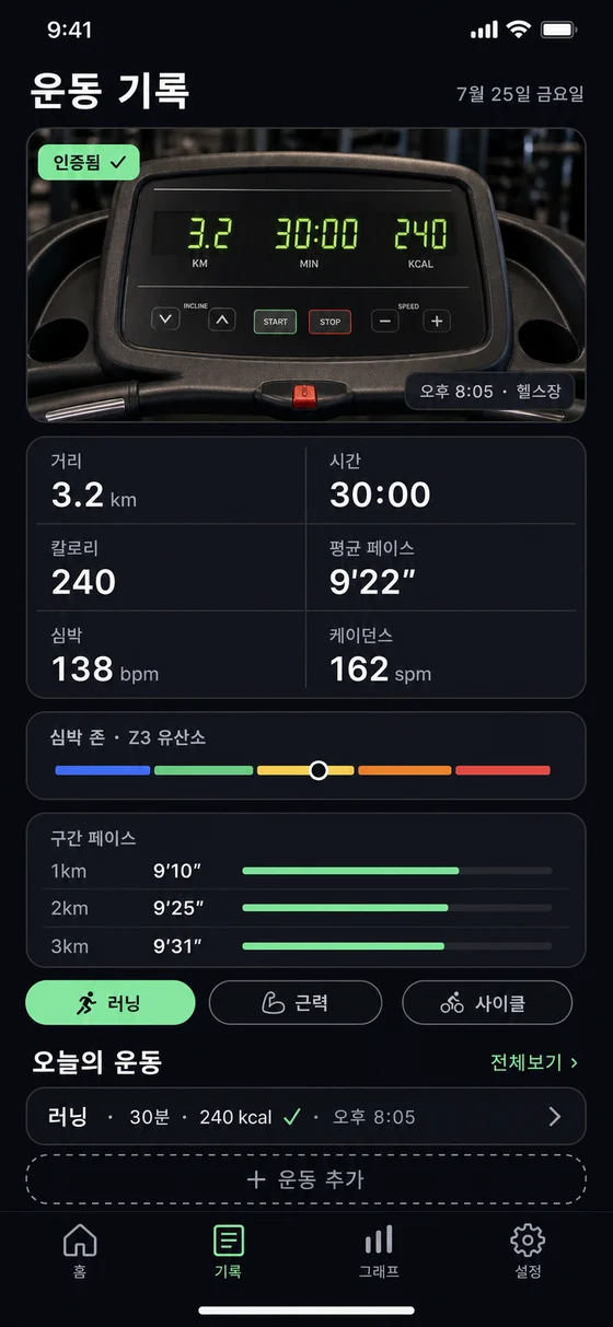 fitmate 운동 기록 화면. 트레드밀 계기판 사진으로 운동을 인증하는 화면